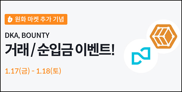빗썸 디카르고, 체인바운티 연속거래 에어드랍(1/N)전원~01.18 빗썸 디카르고, 체인바운티 연속거래 에어드랍(1/N)전원~01.18