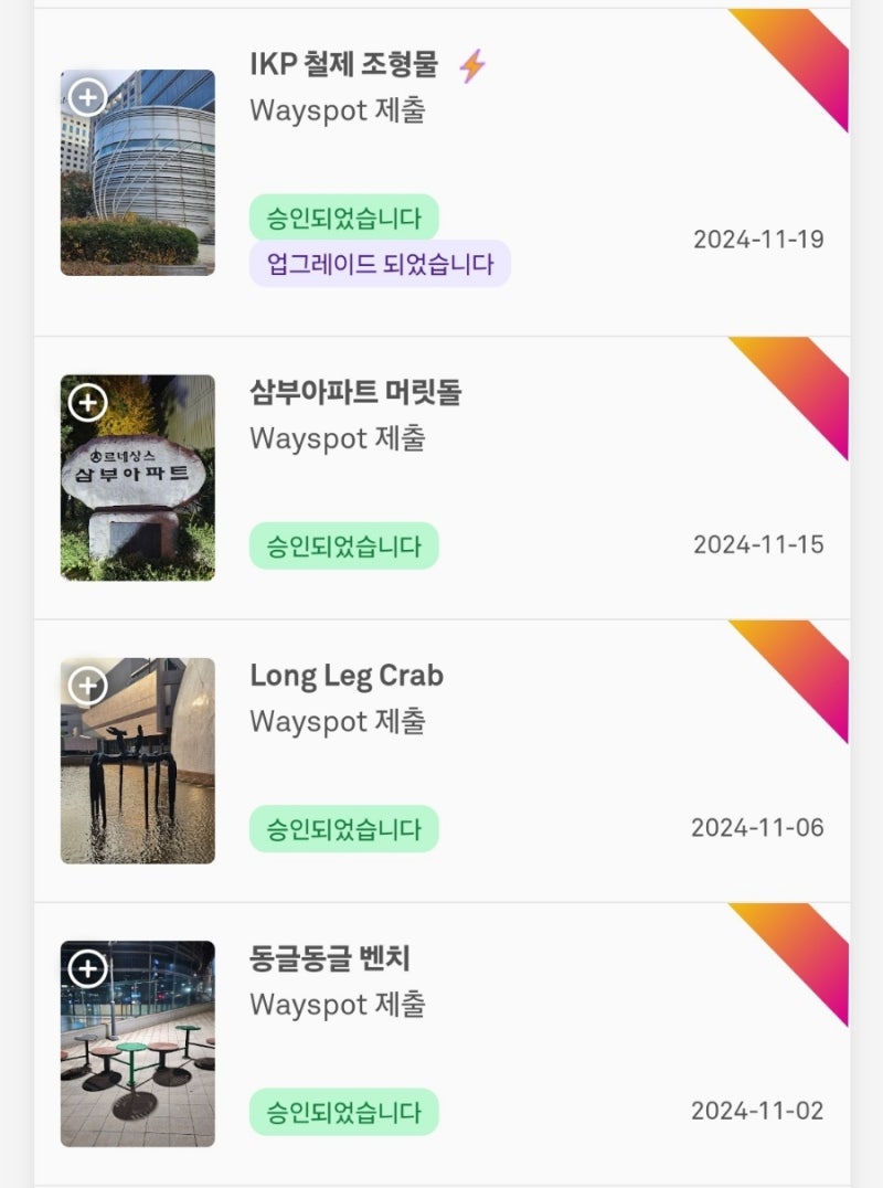 포켓몬고 포켓스탑 승인 안되는 이유 / Wayfarer 활용 방법