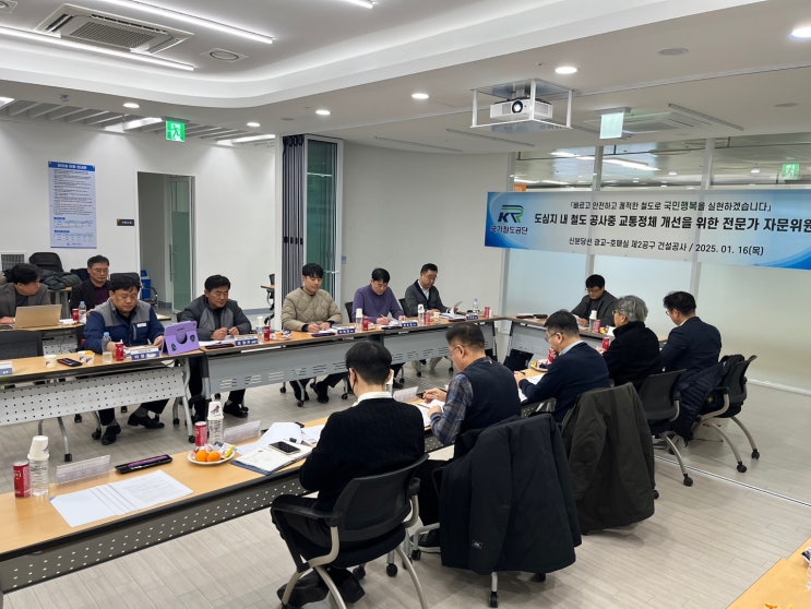  국가철도공단 수도권 본부, 상습 교통정체 해소 방안 논의 [한국철도일보]