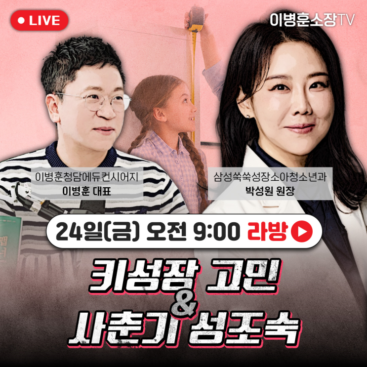  유튜브 라이브 방송 출연 예정입니다!