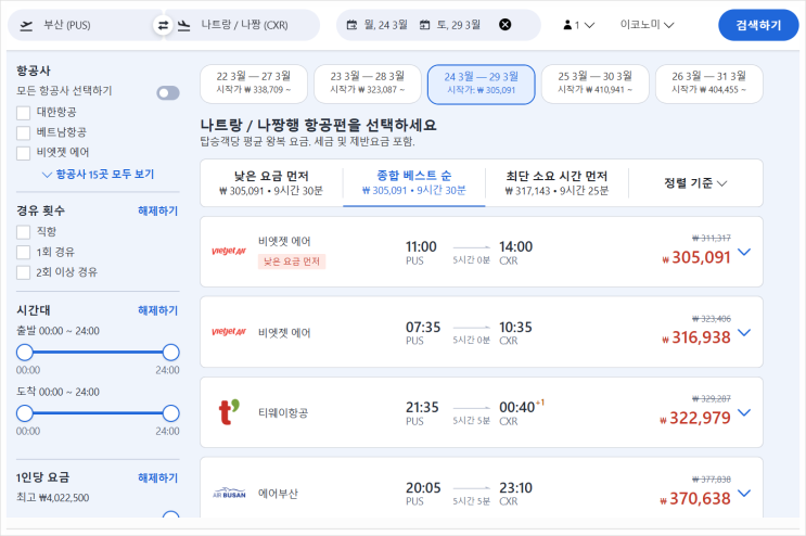  부산 나트랑 최저가 항공권 예매 후기