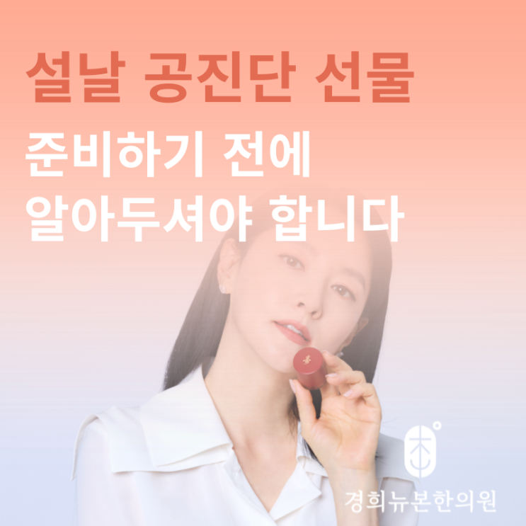  공진단 선물 준비하기 전에 꼭 알아야 할 5가지
