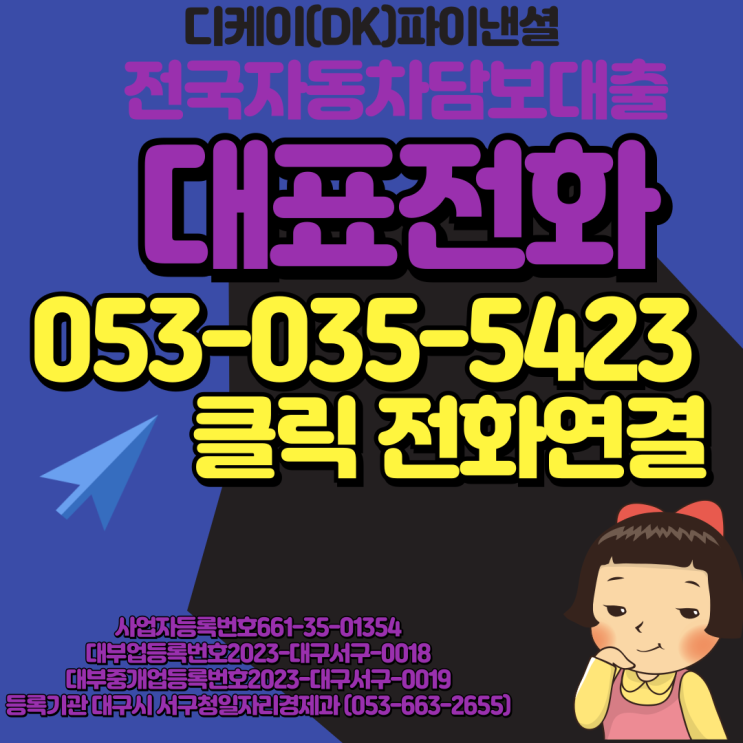  대구자동차담보대출 무방문진행 최선책 이 아니면 차선책