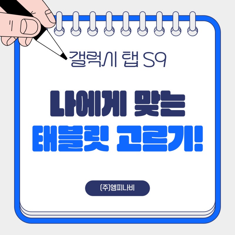 갤럭시탭 S9 시리즈 : 나에게 맞는 태블릿 고르기!