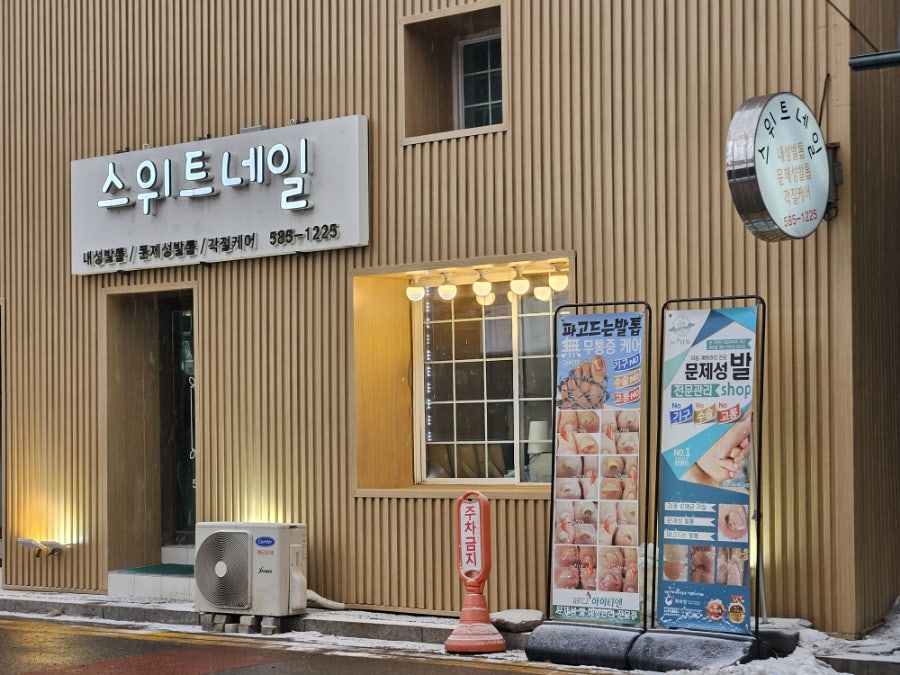 스위트네일 사진 1