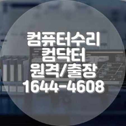  용인시 기흥구에서의 편리한 해결책 출장 컴퓨터 수리 서비스