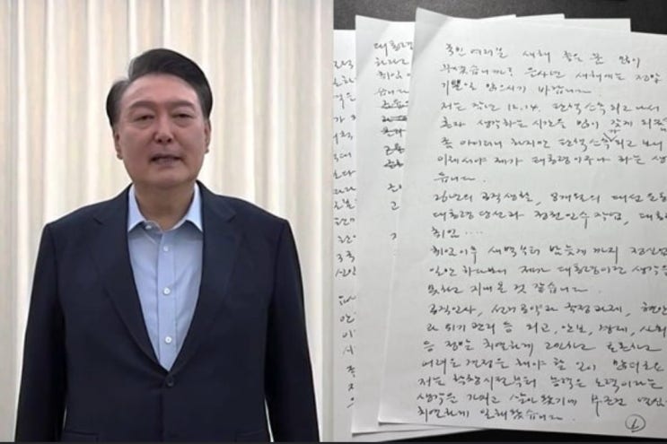  [하나님의 기준을 무너뜨리는 공산주의 세력과 싸우는 윤석열 대통령] 윤석열 대통령 자필 편지 공개[전문]
