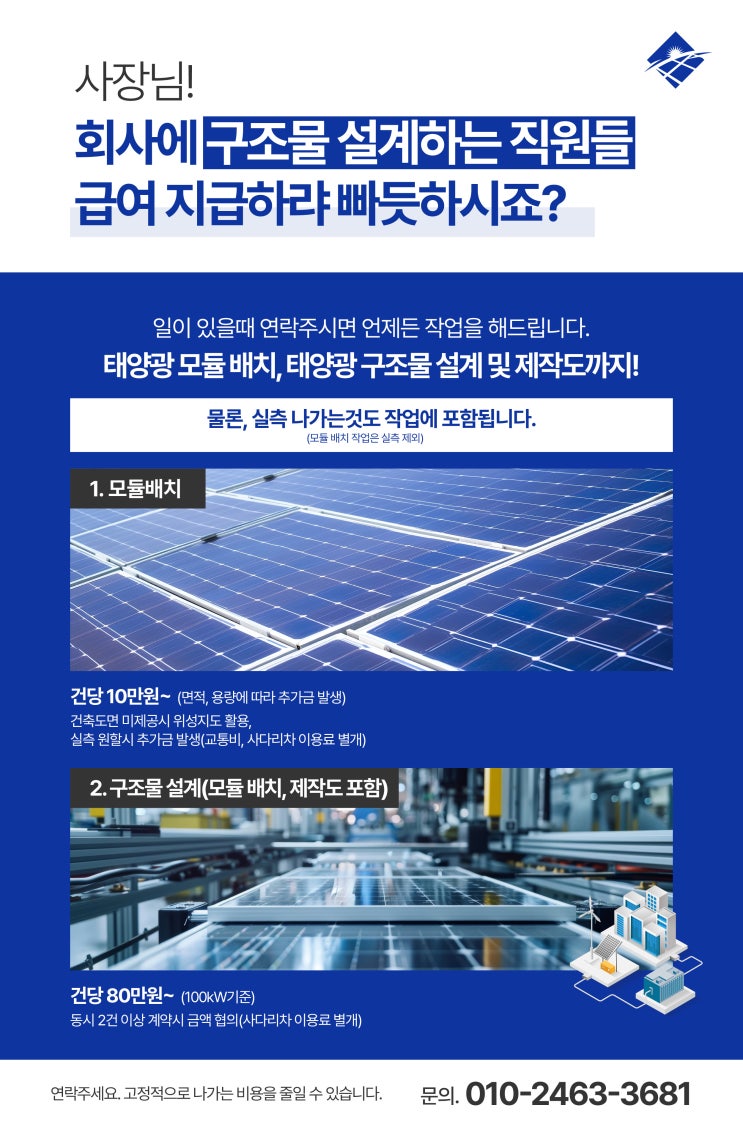  태양광 CAD 설계