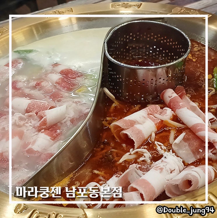  부산 중구 남포동 훠거 무한리필 맛집 마라쿵젠 남포동본점