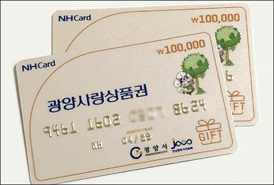 광양사랑상품권 사용처 6천개 보기 가맹점 할인율 15% 캐시백 주유소 지류 카드