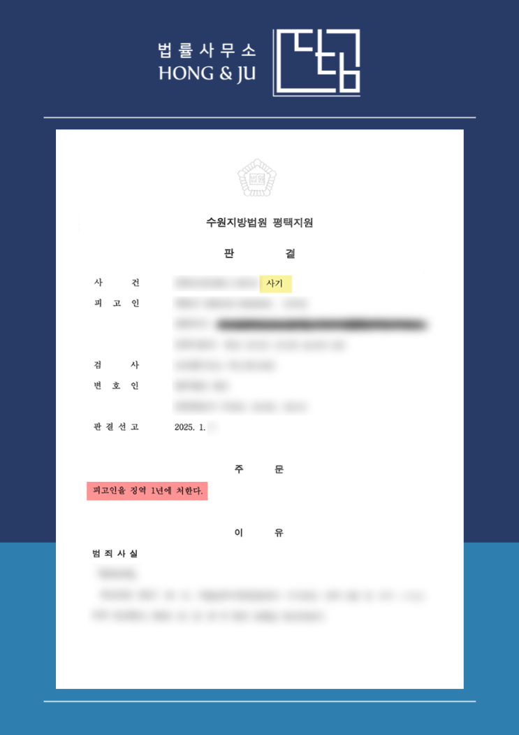  거래처 미수금 고소 대리 변호사, 피의자 구속 (2025년)