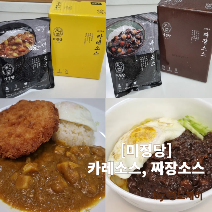  든든한 한 끼 미정당카레소스 짜장소스