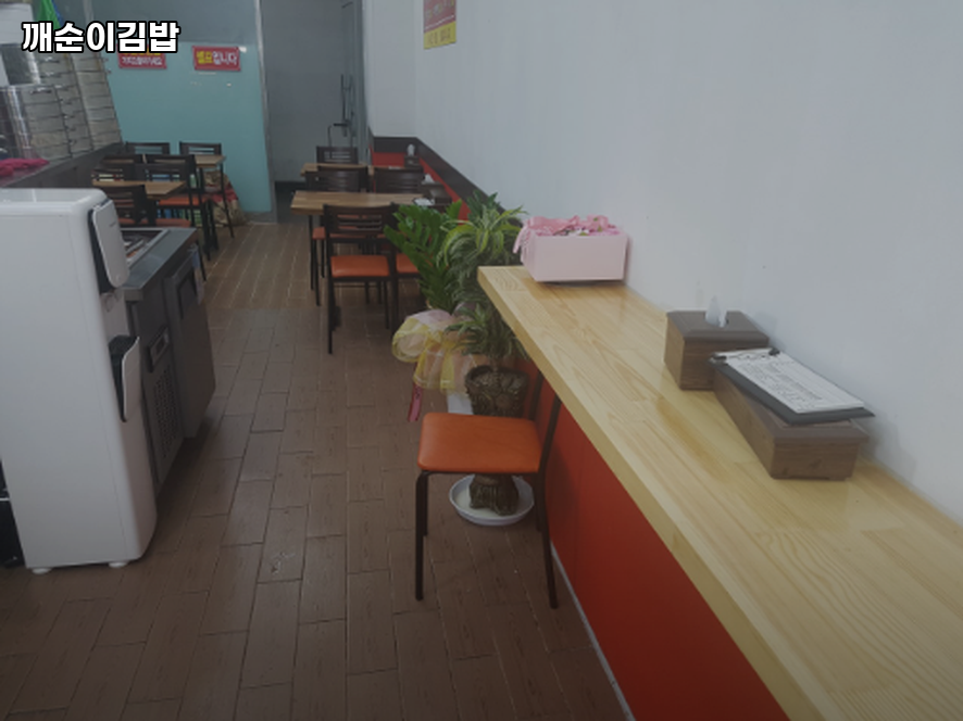 깨순이김밥 사진 2