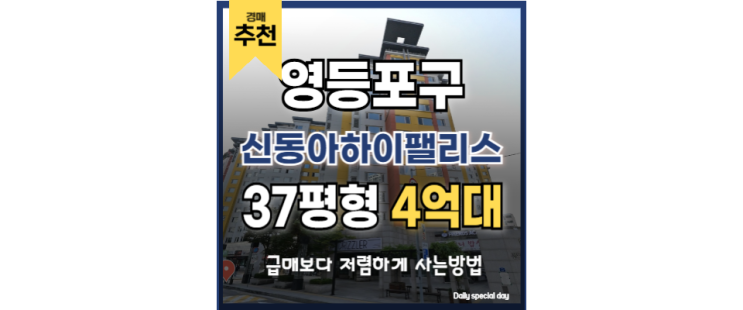 양평역오피스텔 신동아하이팰리스 경매물건 양평역오피스텔 신동아하이팰리스 경매물건