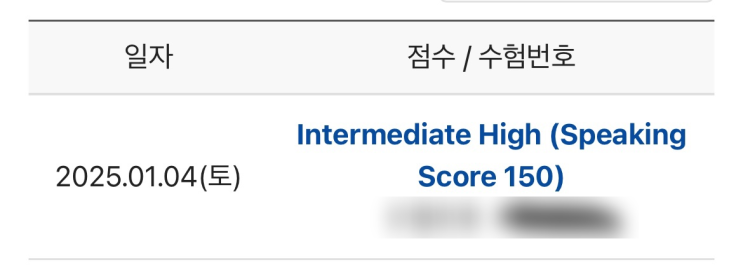  토익스피킹학원 추천 첫 토스 시험 150 받은 내돈내산 후기!