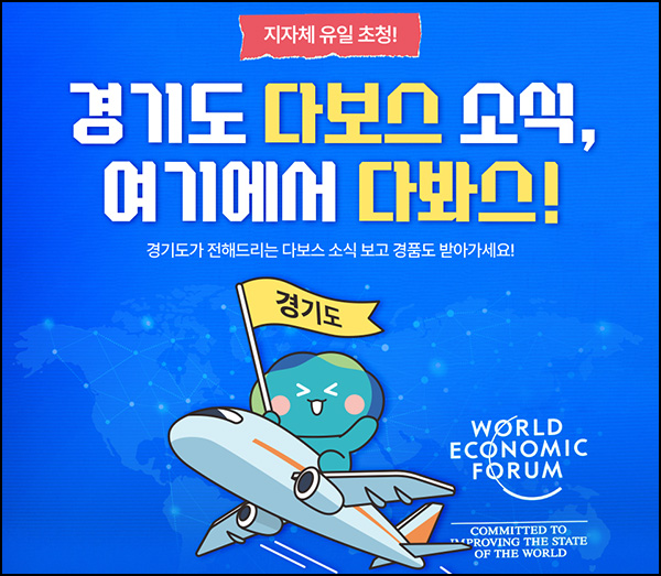 경기도 다보스 퀴즈이벤트(스벅등 314명)추첨~02.28 경기도 다보스 퀴즈이벤트(스벅등 314명)추첨~02.28