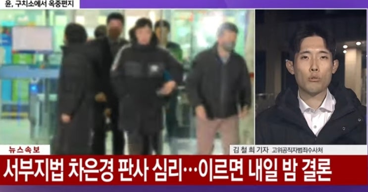 <b>윤 대통령</b> 구속<b>영장</b> 청구... 18일 오후 2시 <b>서부지법</b> 차은경... 