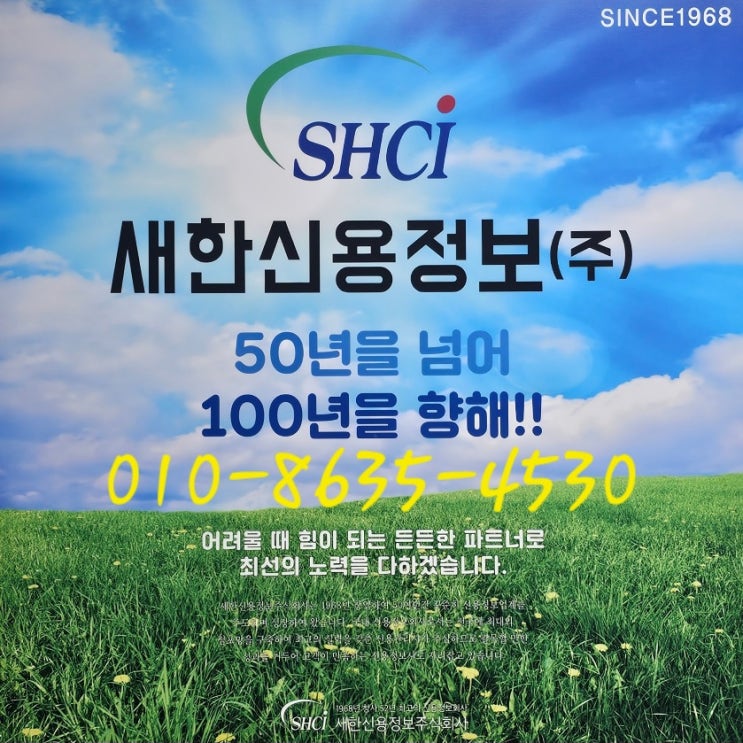  대구 채권추심 무료상담 못받은돈 빌려준돈 미수금 판결문 조정조서 회수는 새한신용정보대구지사