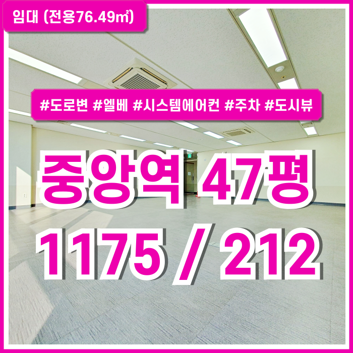  [임대] 부산중앙역40평대오피스 도시뷰 좋은 전망과 아주 깔끔한 시설의 중앙동추천사무실 엘베 시스템에어컨 SUV주차 가능한 곳!