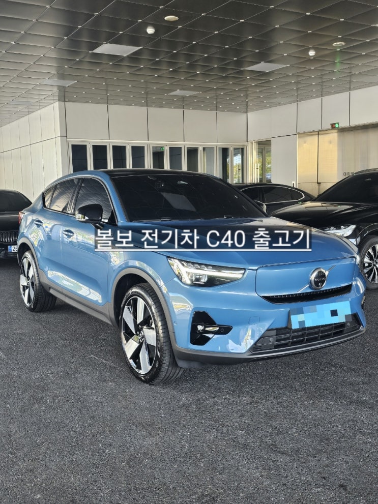  창원 볼보전시장 C40 피오드 블루 출고 볼보 전기차 볼보 창원 이재훈 대리