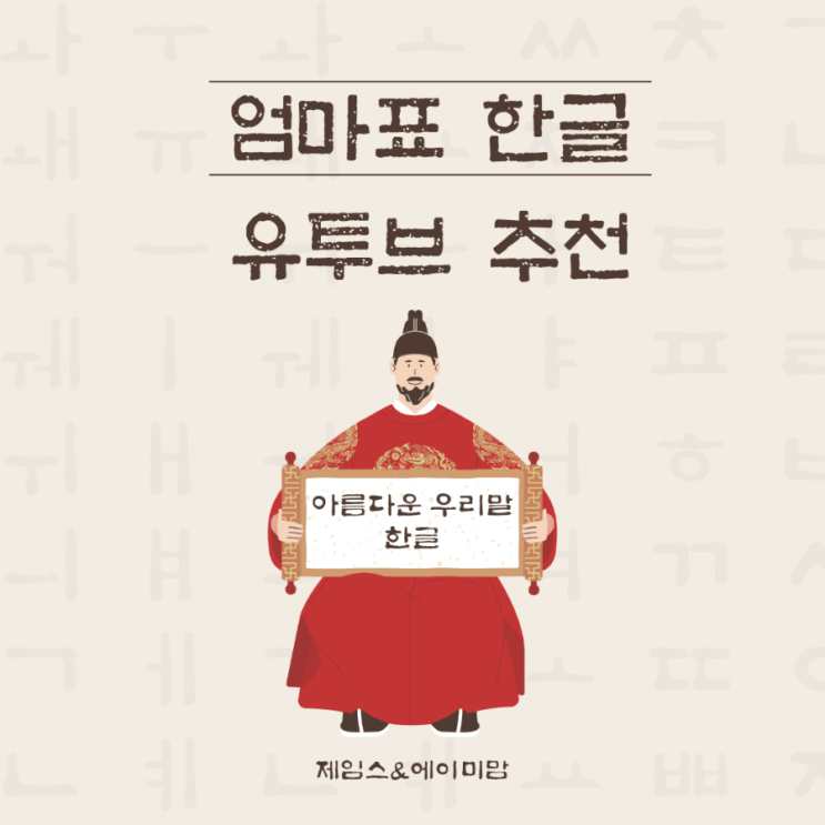  한글공부 엄마표한글 유투브 영상 추천 목록 X 활용법