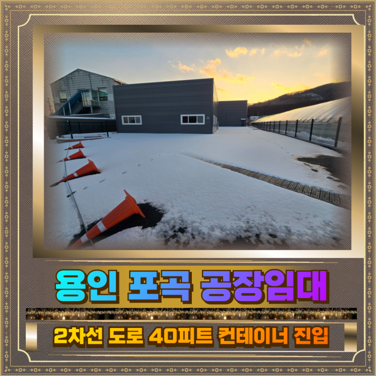  포곡 공장임대 토지473평 건물182평