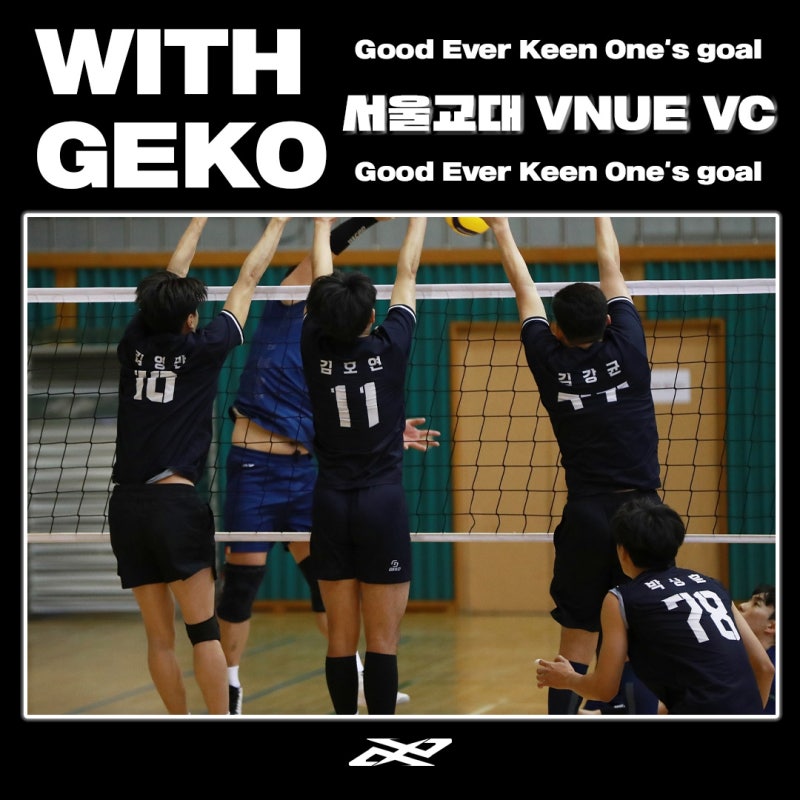 서울교대 VNUE VC [ GEKO 배구유니폼 ] 서울배구유니폼제작 / 대학배구유니폼제작 대학단체복제....
