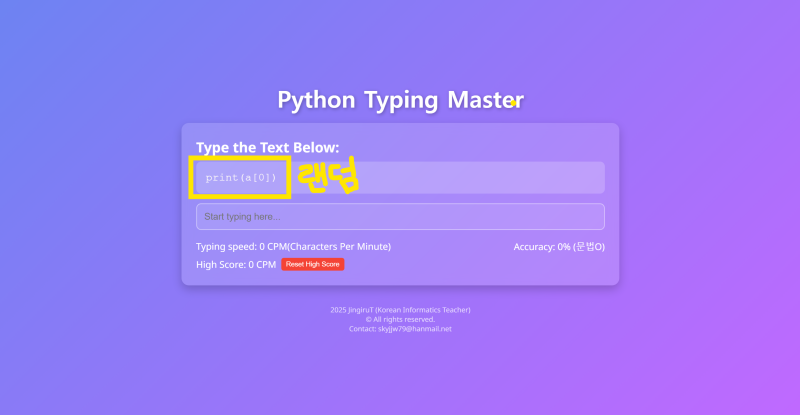 파이썬 코딩 타자 연습 사이트 개발 | Python Typing Master | v1.2(2025-01-20) : 네이버 블로그