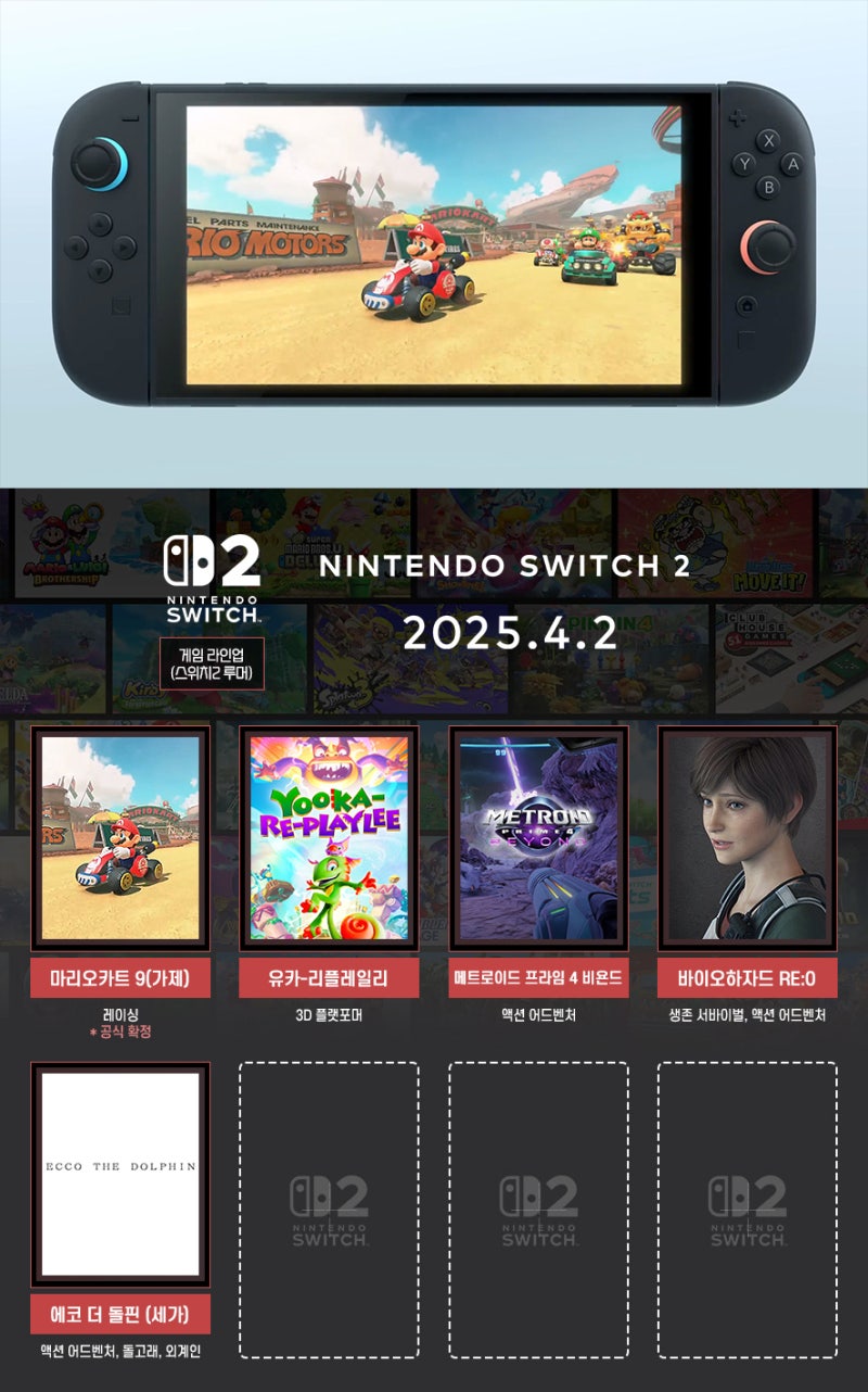 닌텐도 스위치2 발표 공식 예고 및 출시일, 성능 루머 정리 : 네이버 블로그