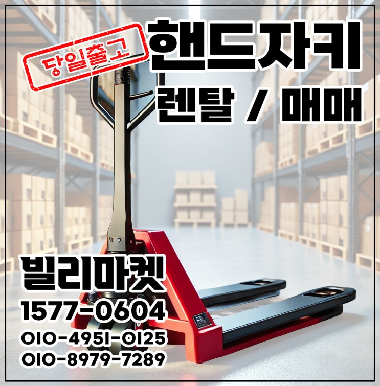 수동 핸드자키 대여 시 주의할 점! 실수 없이 렌탈하는 방법