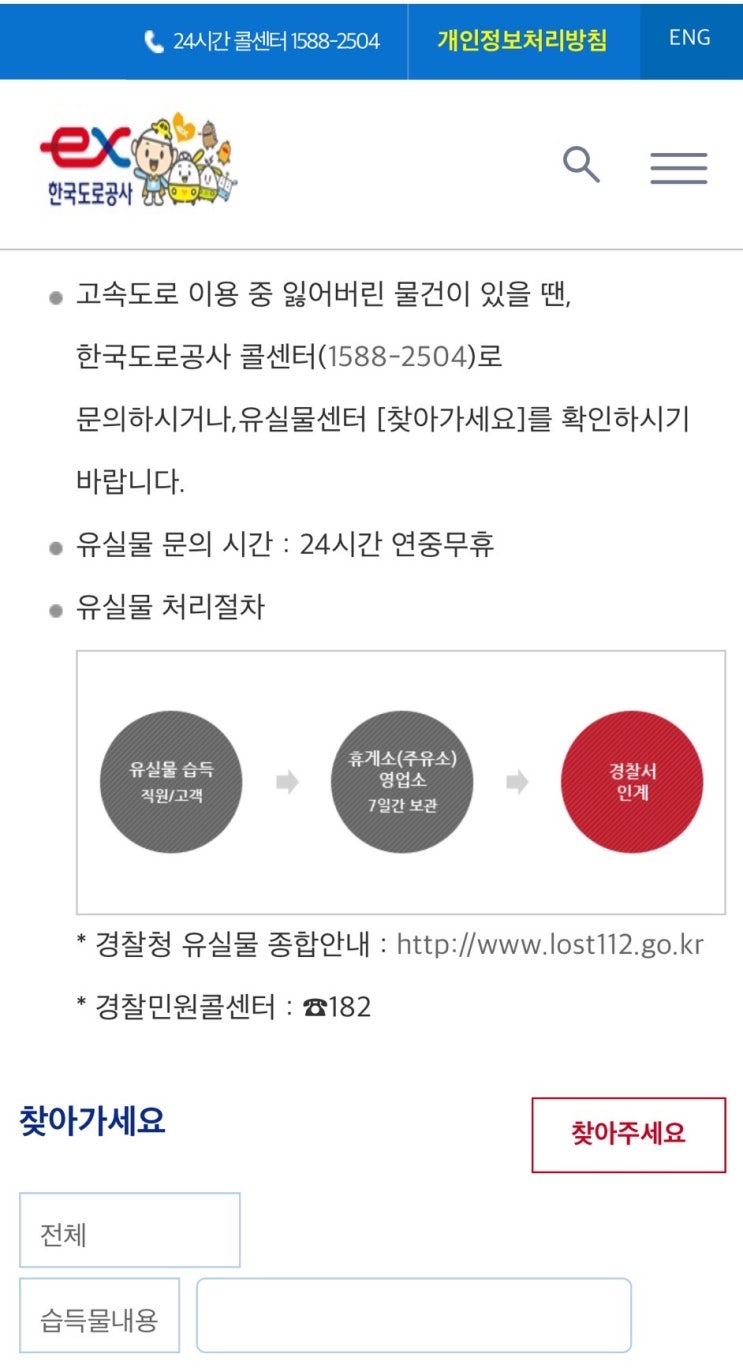 고속도로 휴게소에서 지갑 잃어버리면 ... ? 분실물 찾는 방법 고속도로 휴게소에서 지갑 잃어버리면 ... ? 분실물 찾는 방법