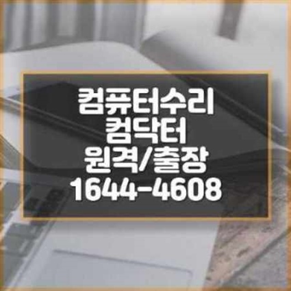  양천구 컴퓨터 수리 및 프로그램 설치 서비스
