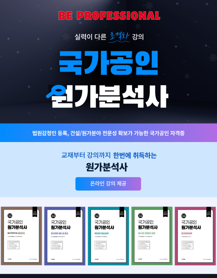  건설/부동산/금융/소송/시행분야 전문 자격증 원가분석사로 노후대비