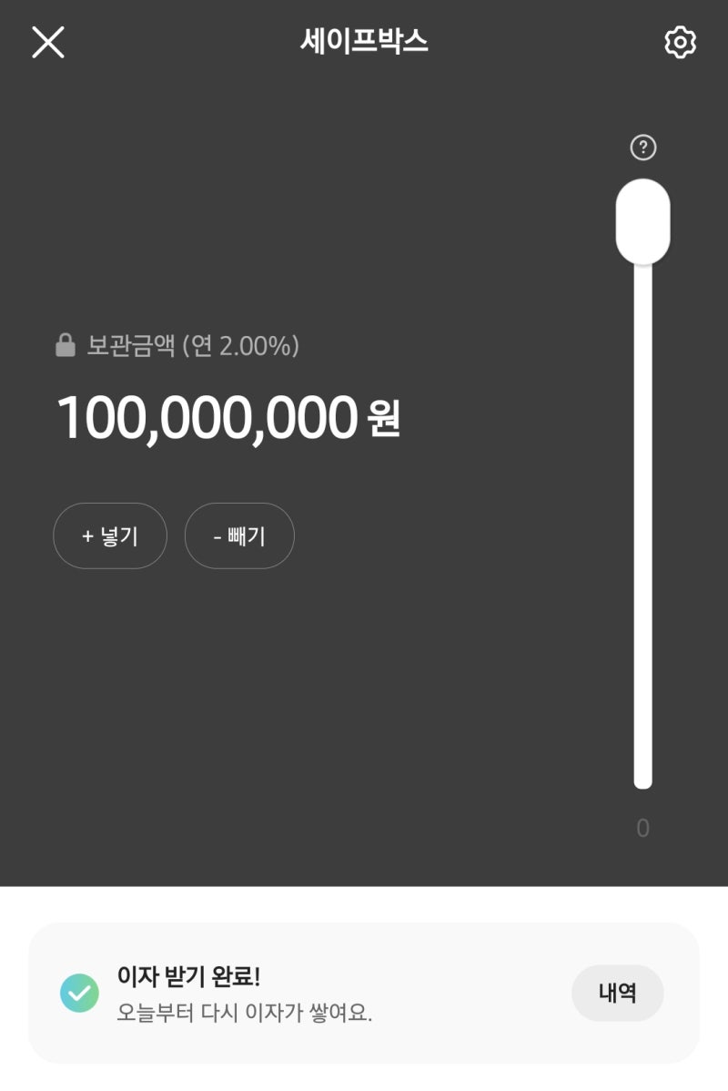 카카오뱅크 세이프박스 이자 한도 1억 파킹통장 추가개설 실험기(부자되자) : 네이버 블로그