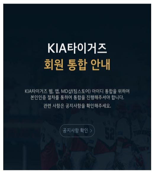 기아타이거즈 비시즌 유니폼 구매, 티켓 예매 전 필수 꿀팁! : 웹, 앱, 팀스토어 회원 통합하....