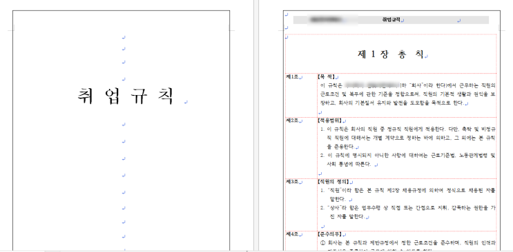  [파주노무사, 일산노무사] 덕양구 소재 사업장 기초인사노무컨설팅 실시