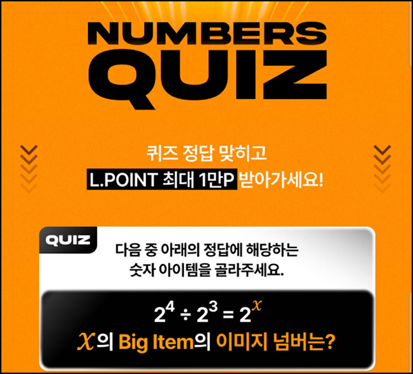 롯데백화점몰 퀴즈이벤트(L포인트 10~1만p)즉당~01.23 롯데백화점몰 퀴즈이벤트(L포인트 10~1만p)즉당~01.23