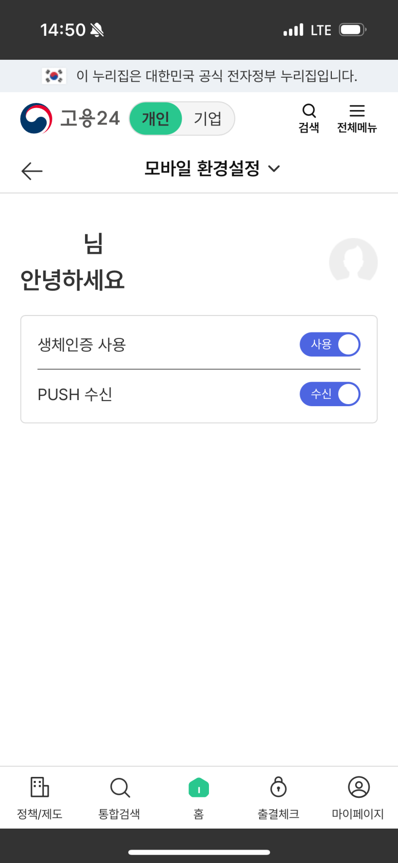 [국민취업지원제도] 고용24 빠른 로그인 및 국민내일배움카드 출결확인