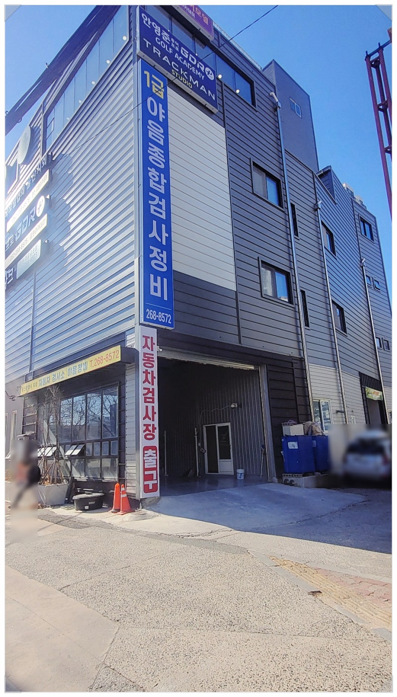 [울산자동차정비소] 울산광역시 남구 야음동 야음종합검사장비