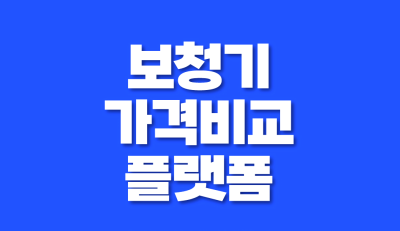 스타키 보청기 가격, 왜 센터마다 다를까?