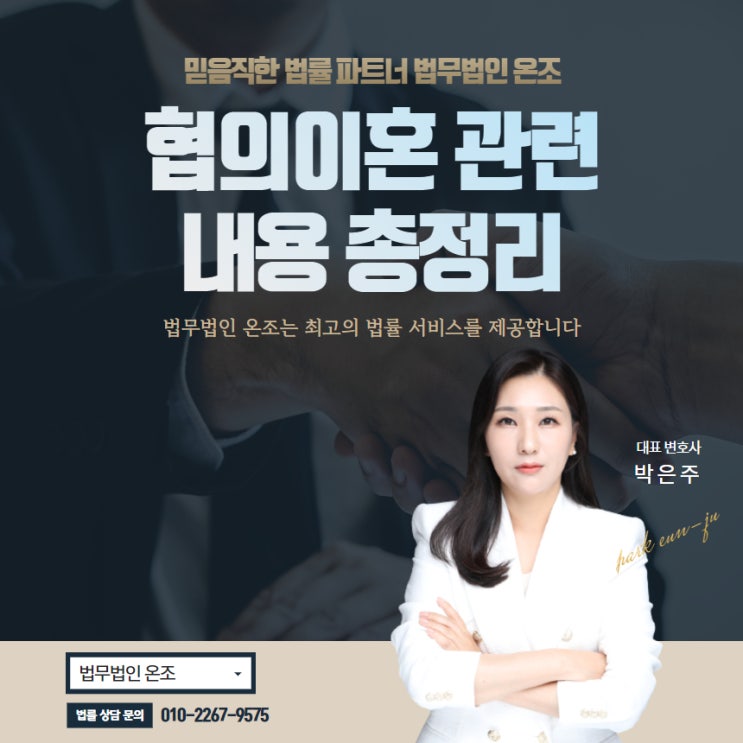 협의이혼 절차 및 방법, 유의사항, 협의서 작성 한 번에 해결!