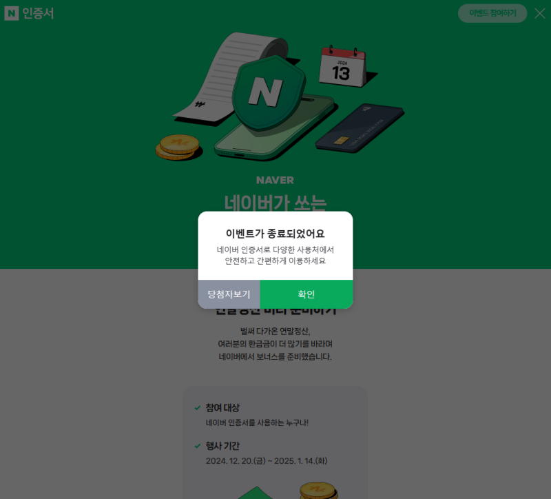 네이버페이 연말정산 모의계산 환급액 얼마 직장인 13월의 월급 받는법