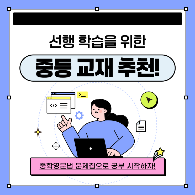  강남인강초등 선행 학습을 위한 중학영문법 문제집 추천