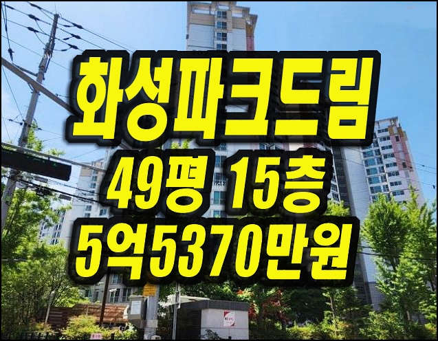  수성3가화성파크드림2단지 수성구 아파트 경매 매매