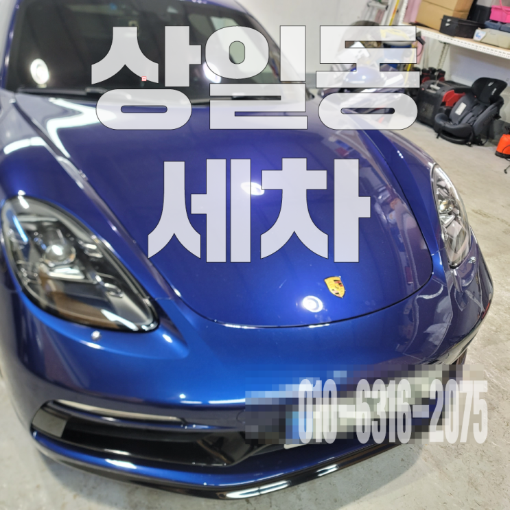  상일동세차 자동차 클러스터 하단 센터패시아 분리 세척