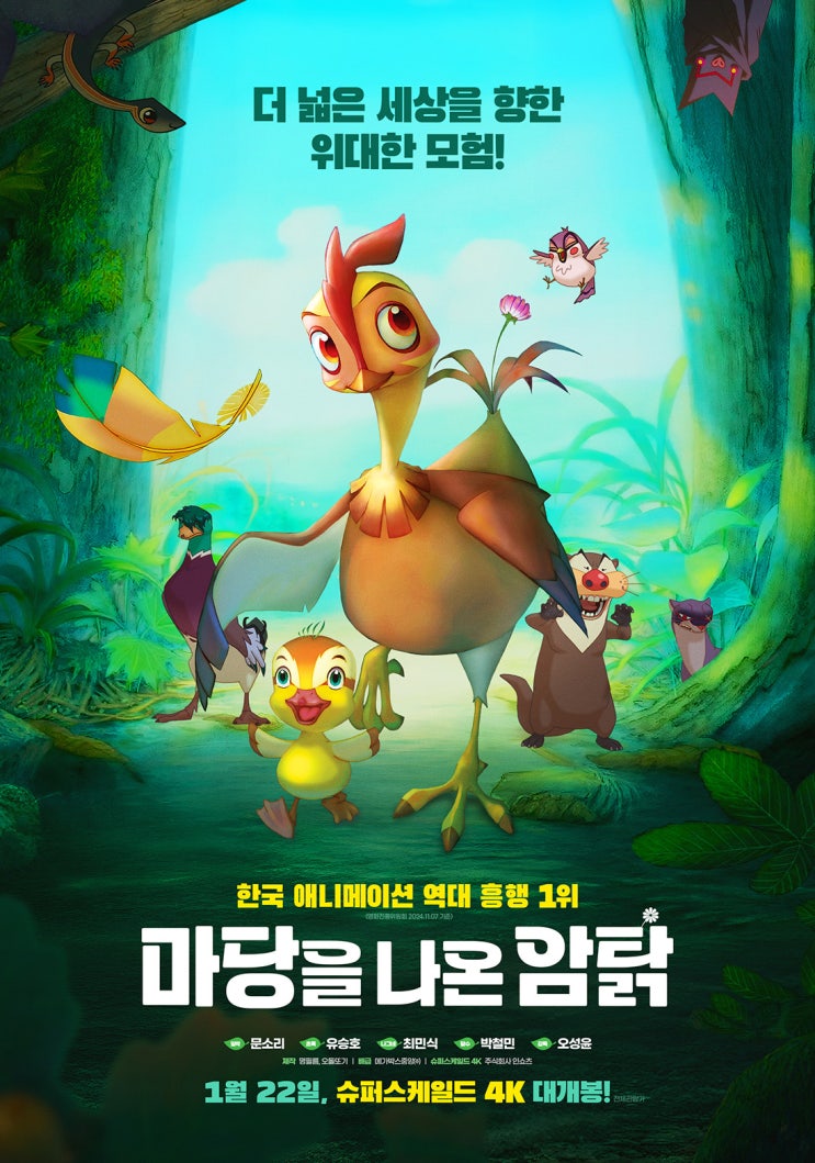 메가박스와 함께하는 < 마당을 나온 암탉 > 문소리 배우 & 황선미 작가 북토크 GV