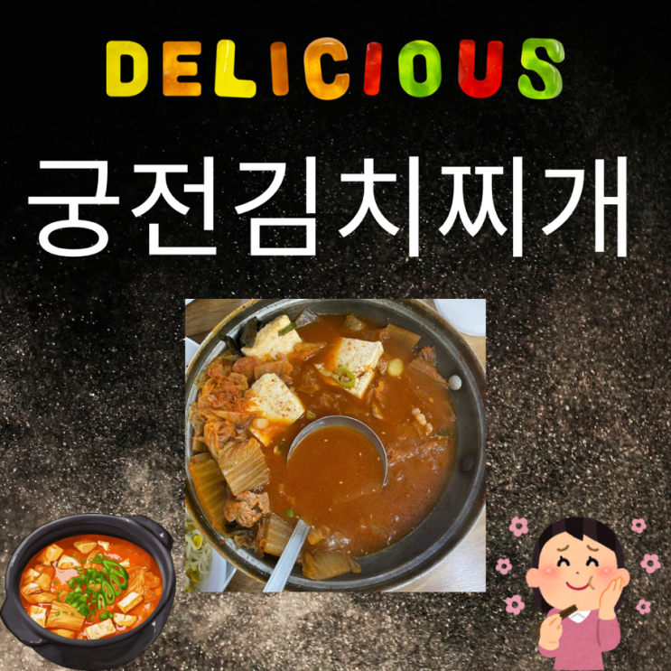 광주 쌍촌동 맛집 줄 서서 먹는 궁전김치찌개 후기 광주 쌍촌동 맛집 줄 서서 먹는 궁전김치찌개 후기