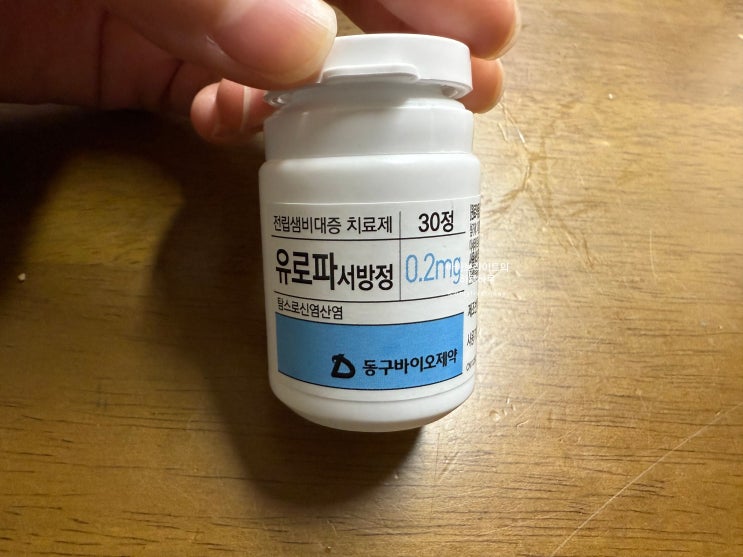  유로파서방정 전립선비대증 계속 먹어도 되나?