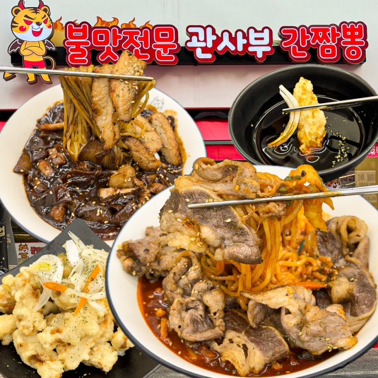  [서울-독산](내돈내산) 금천구 중식 찐맛집 추천! 간짬뽕이 미치게 훌륭한 서울 24시 영업 맛집 금천구 배달의 민족 맛집 메뉴추천 - 관사부 간짬뽕 독산직영점