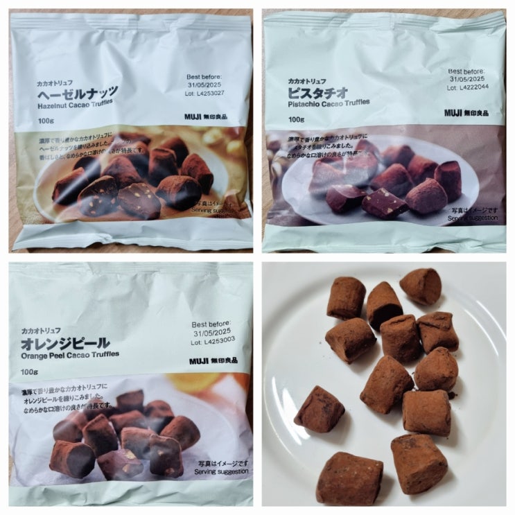  무인양품 생초콜릿 헤이즐넛, 피스타치오, 오렌지 필 카카오 트러플